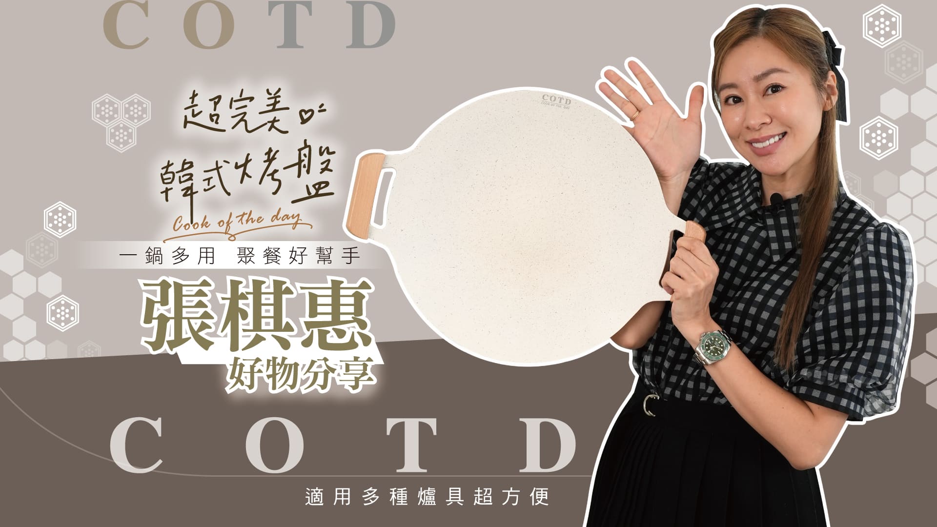 「超完美烤盤」一鍋多用，聚餐好幫手！